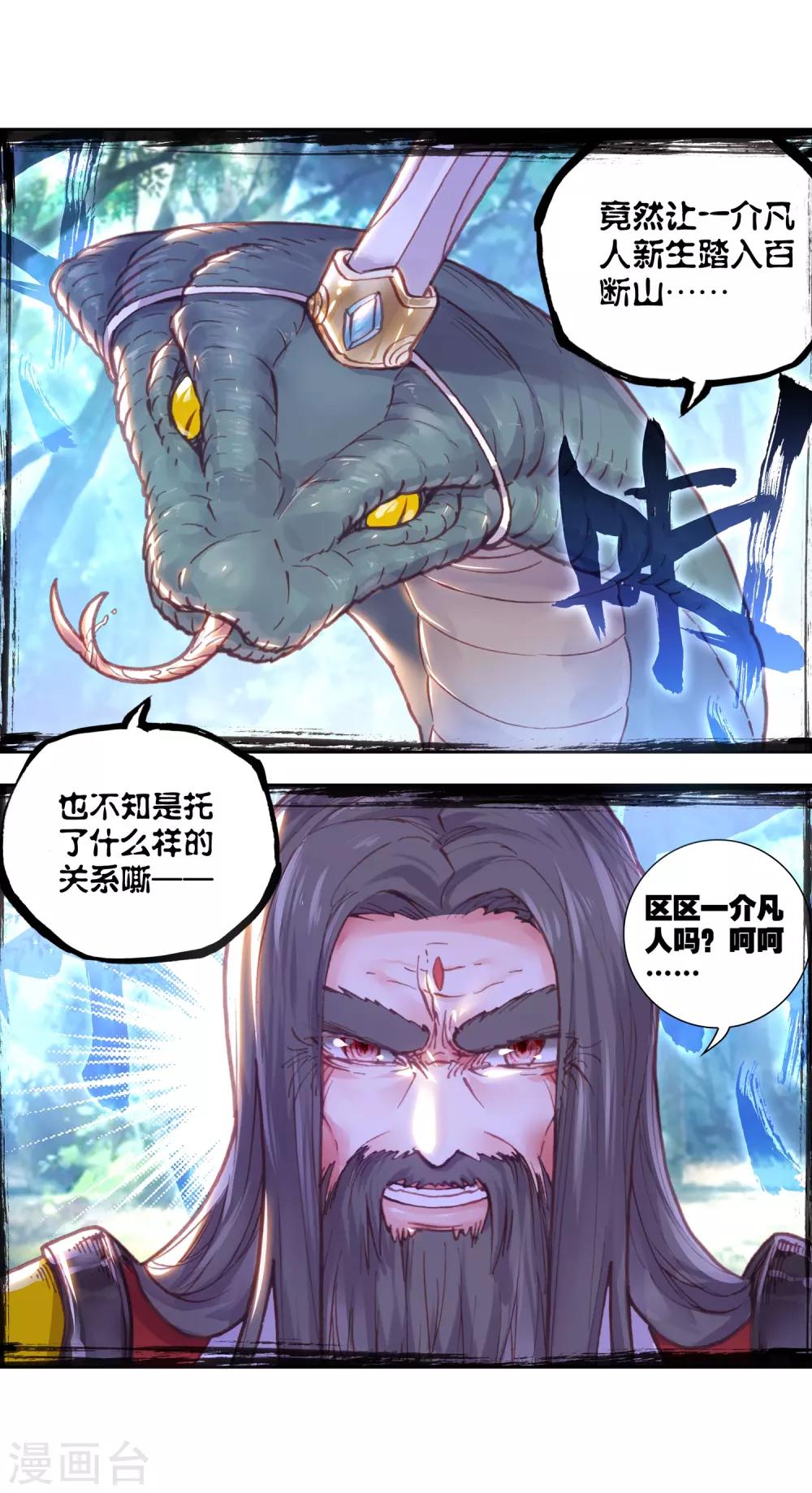 《完美世界》漫画最新章节第164话 蓄势待发免费下拉式在线观看章节第【25】张图片