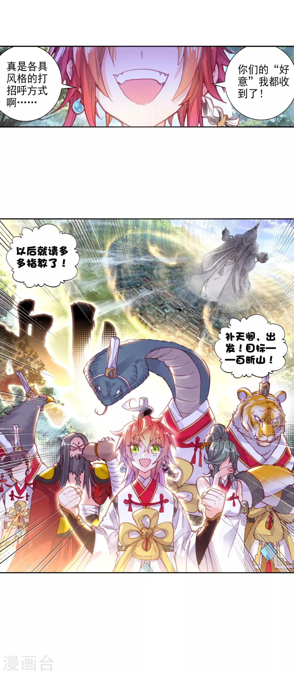 《完美世界》漫画最新章节第164话 蓄势待发免费下拉式在线观看章节第【28】张图片