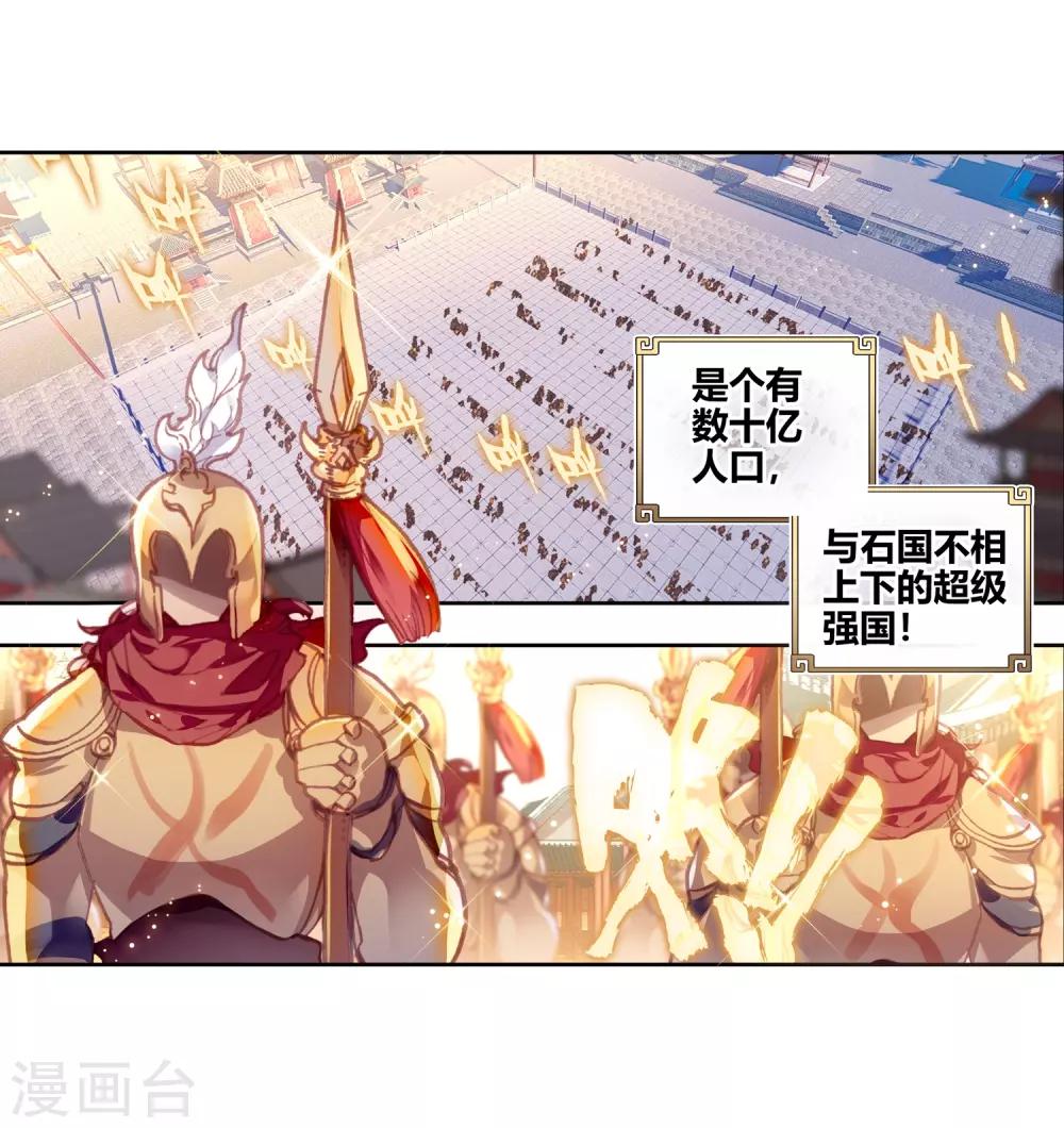 《完美世界》漫画最新章节第164话 蓄势待发免费下拉式在线观看章节第【5】张图片