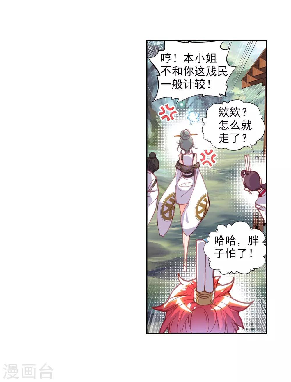 《完美世界》漫画最新章节第165话 断空城1免费下拉式在线观看章节第【14】张图片