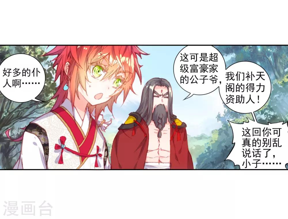 《完美世界》漫画最新章节第165话 断空城1免费下拉式在线观看章节第【17】张图片