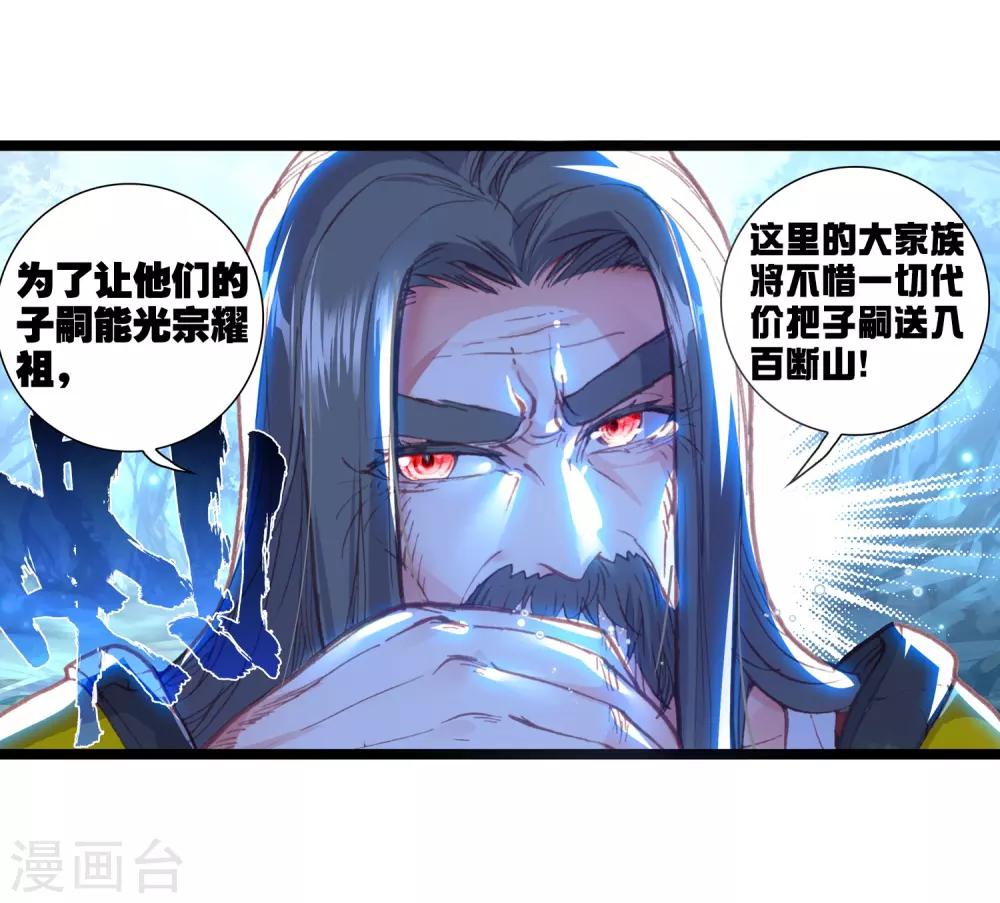 《完美世界》漫画最新章节第165话 断空城1免费下拉式在线观看章节第【5】张图片