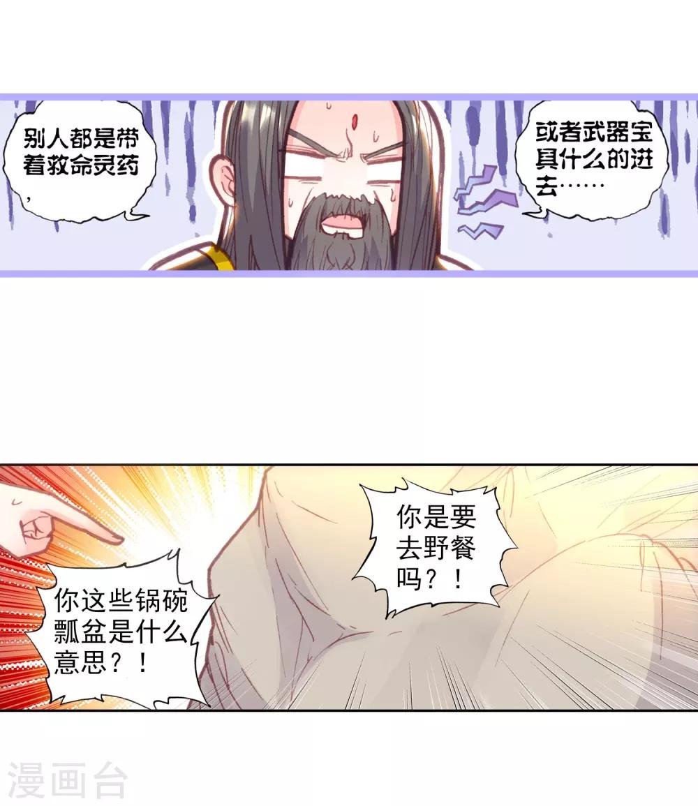 《完美世界》漫画最新章节第167话 重金悬赏免费下拉式在线观看章节第【12】张图片