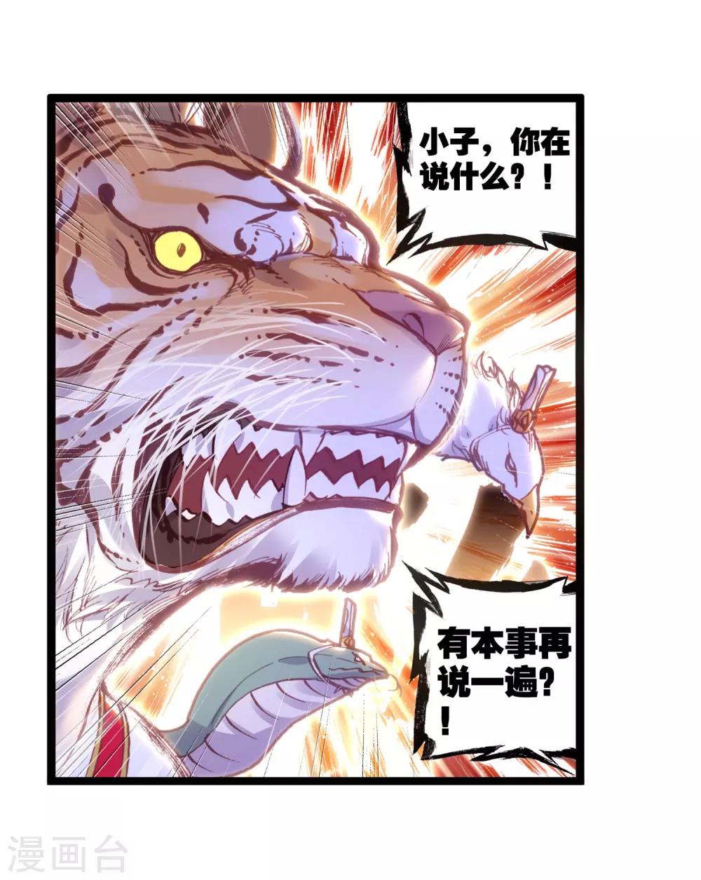 《完美世界》漫画最新章节第167话 重金悬赏免费下拉式在线观看章节第【15】张图片