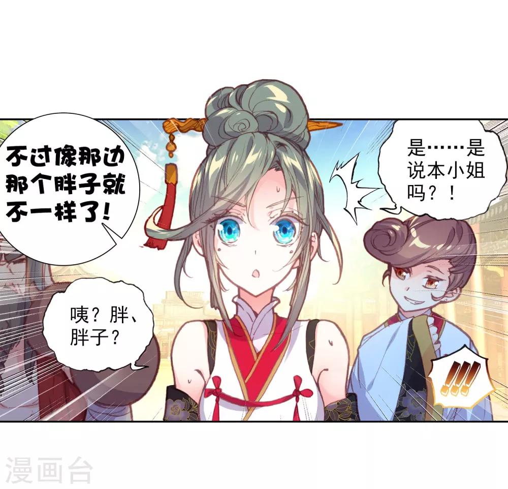 《完美世界》漫画最新章节第167话 重金悬赏免费下拉式在线观看章节第【17】张图片