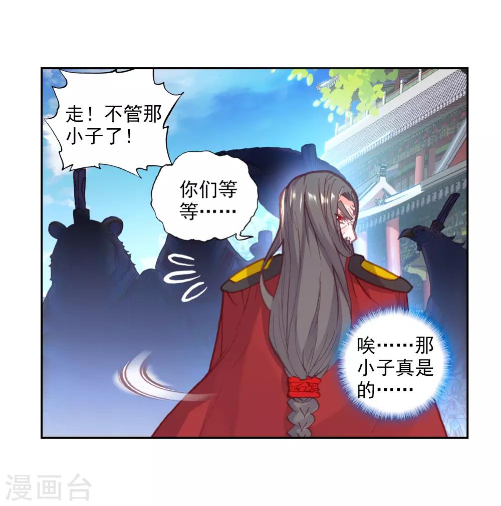 《完美世界》漫画最新章节第167话 重金悬赏免费下拉式在线观看章节第【22】张图片