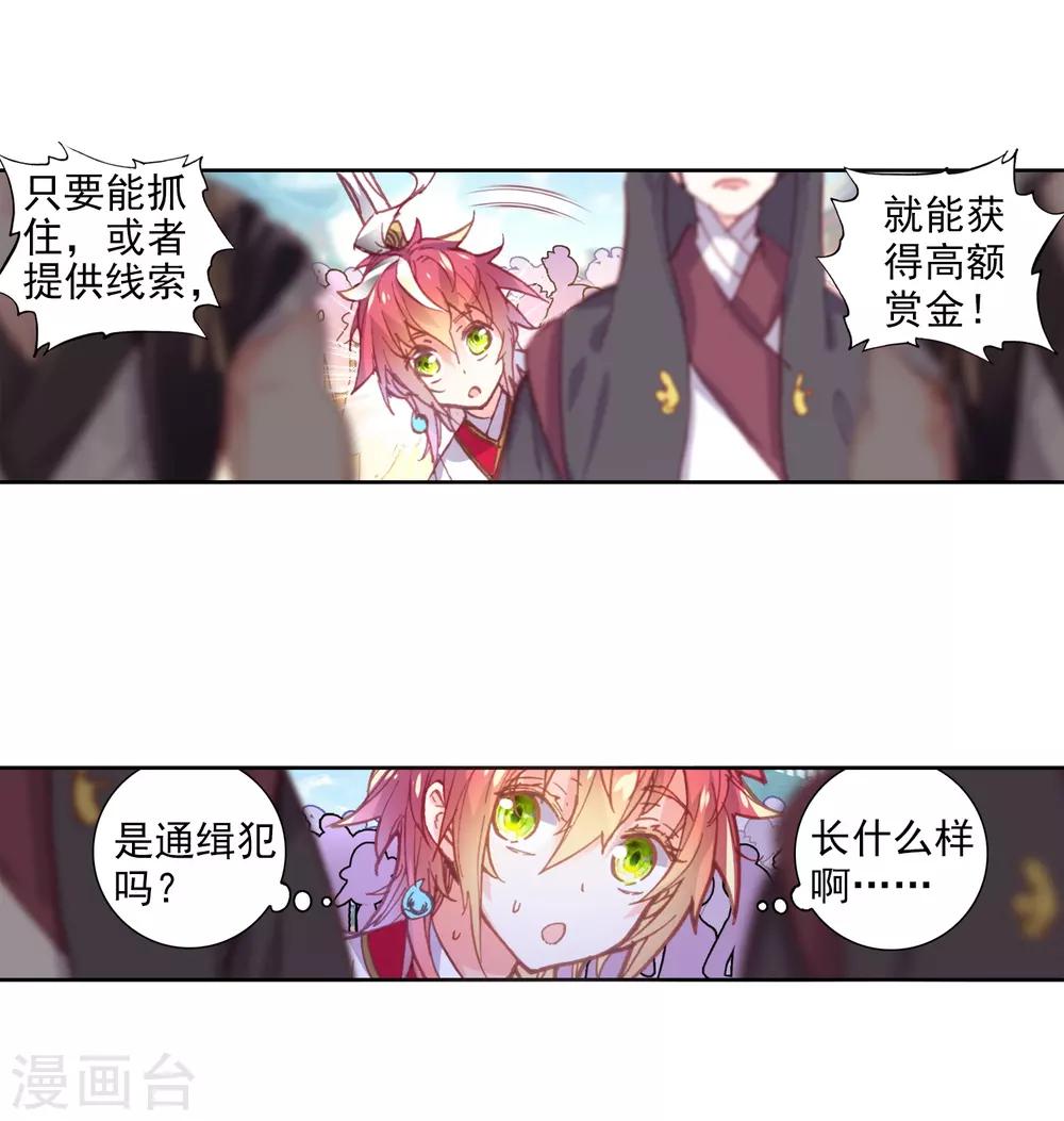 《完美世界》漫画最新章节第167话 重金悬赏免费下拉式在线观看章节第【25】张图片