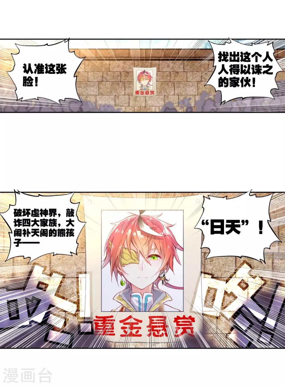 《完美世界》漫画最新章节第167话 重金悬赏免费下拉式在线观看章节第【27】张图片