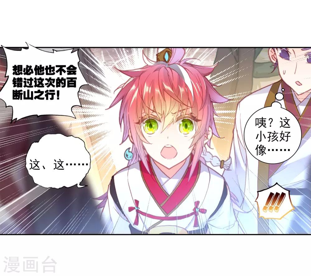 《完美世界》漫画最新章节第167话 重金悬赏免费下拉式在线观看章节第【28】张图片