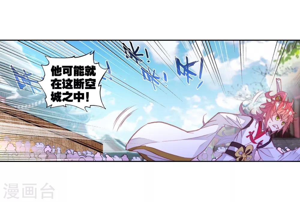 《完美世界》漫画最新章节第167话 重金悬赏免费下拉式在线观看章节第【29】张图片