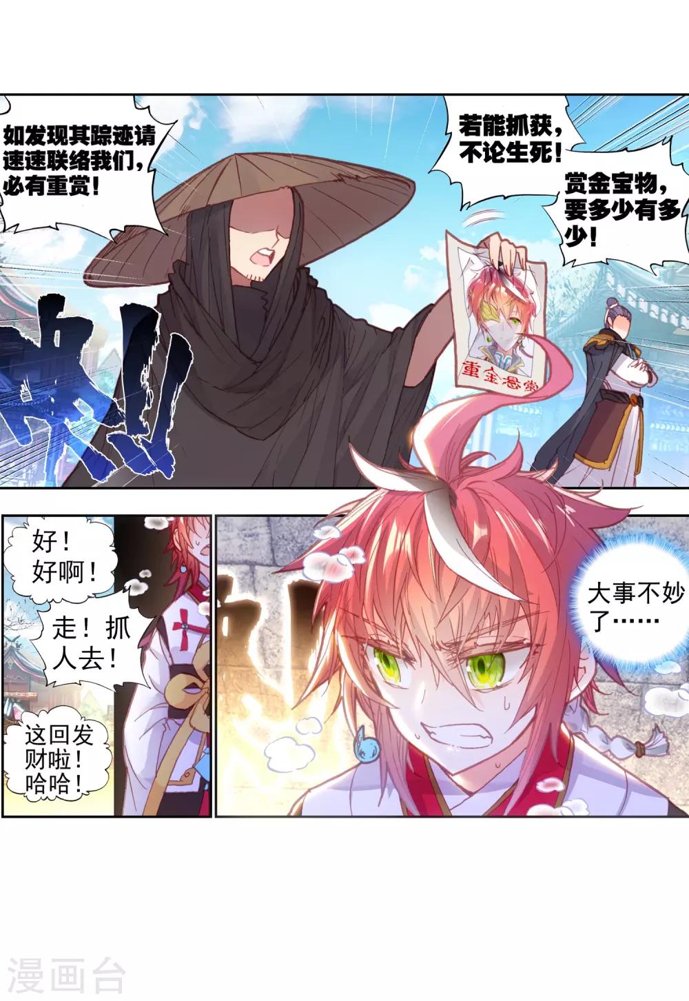 《完美世界》漫画最新章节第167话 重金悬赏免费下拉式在线观看章节第【30】张图片