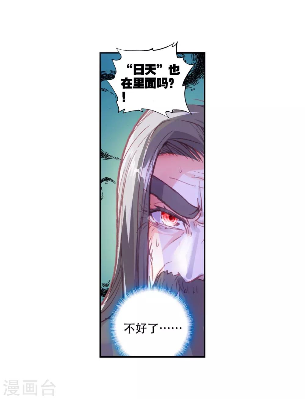 《完美世界》漫画最新章节第169话 “日天”重出江湖2免费下拉式在线观看章节第【11】张图片