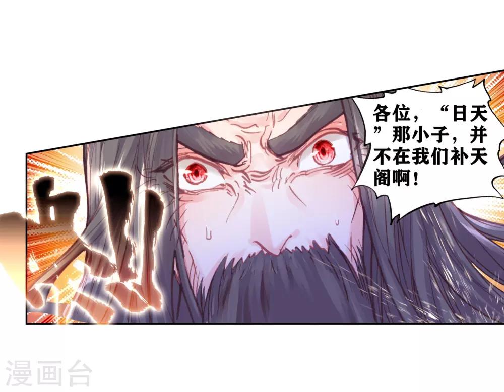 《完美世界》漫画最新章节第169话 “日天”重出江湖2免费下拉式在线观看章节第【15】张图片