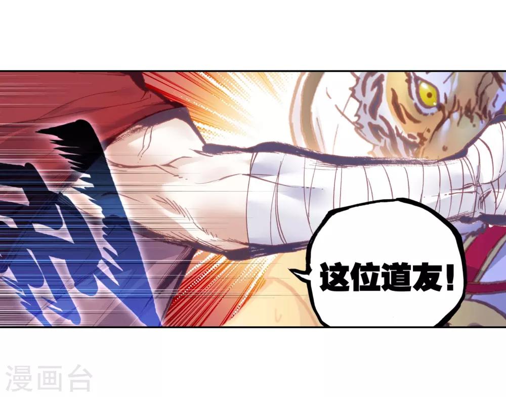 《完美世界》漫画最新章节第169话 “日天”重出江湖2免费下拉式在线观看章节第【4】张图片