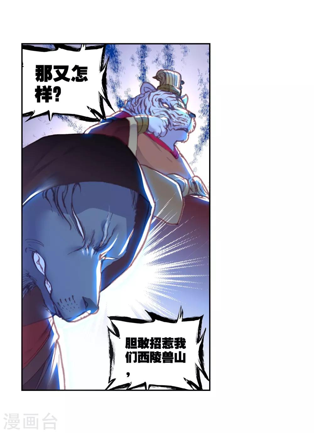 《完美世界》漫画最新章节第169话 “日天”重出江湖2免费下拉式在线观看章节第【7】张图片