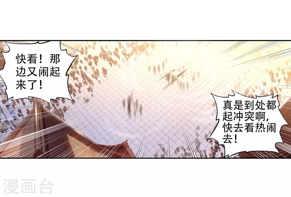 《完美世界》漫画最新章节第169话 “日天”重出江湖2免费下拉式在线观看章节第【9】张图片