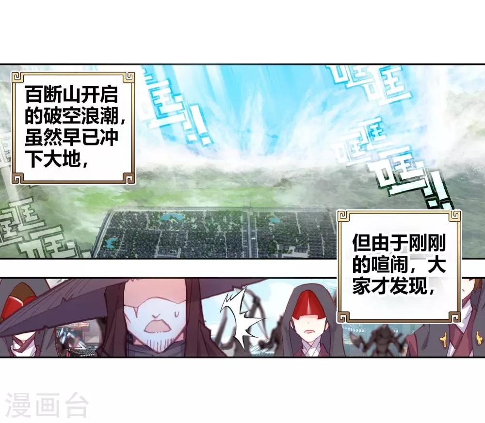 《完美世界》漫画最新章节第170话 断空神潮免费下拉式在线观看章节第【26】张图片