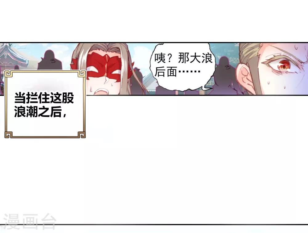 《完美世界》漫画最新章节第170话 断空神潮免费下拉式在线观看章节第【29】张图片