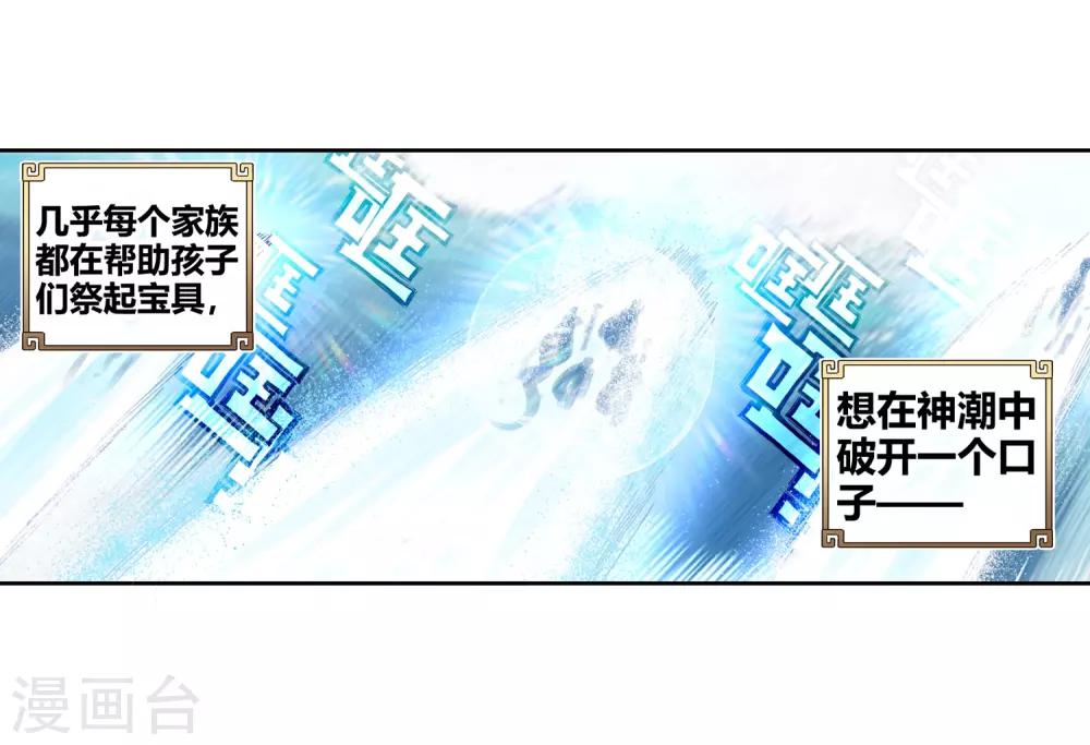 《完美世界》漫画最新章节第172话 第一名与提前批2免费下拉式在线观看章节第【12】张图片