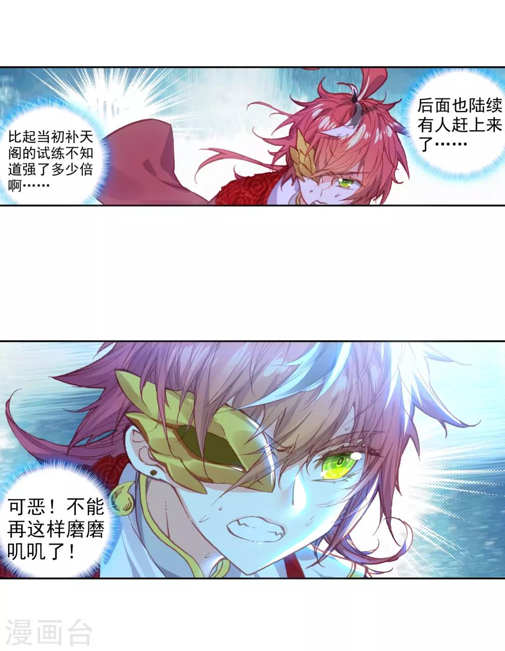 《完美世界》漫画最新章节第172话 第一名与提前批2免费下拉式在线观看章节第【17】张图片