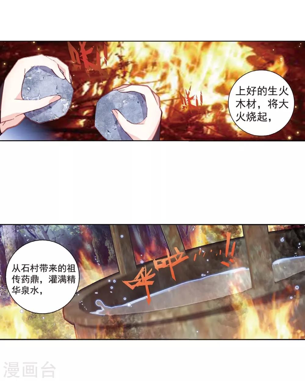 《完美世界》漫画最新章节第174话 美食家小不点1免费下拉式在线观看章节第【13】张图片