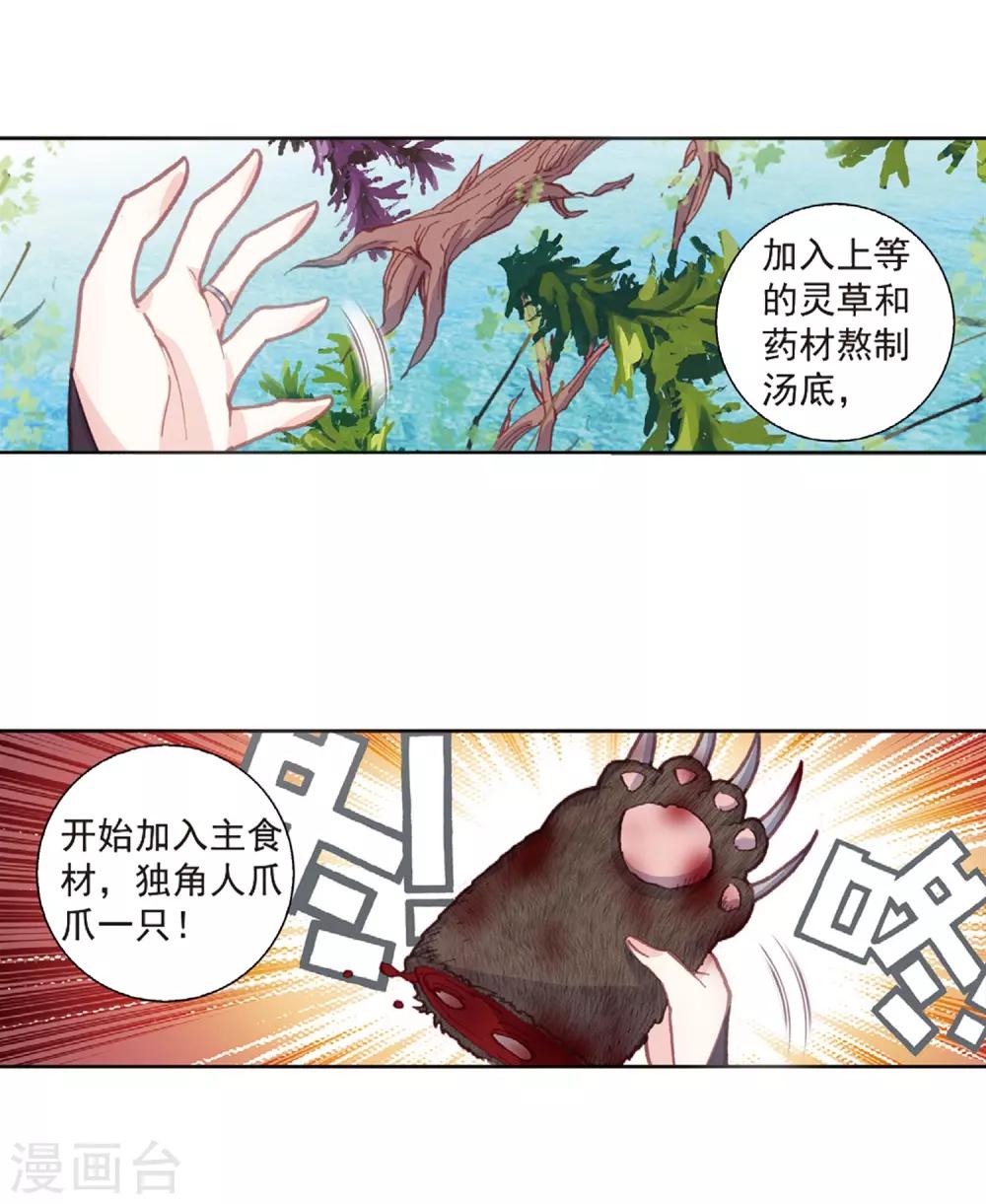 《完美世界》漫画最新章节第174话 美食家小不点1免费下拉式在线观看章节第【14】张图片