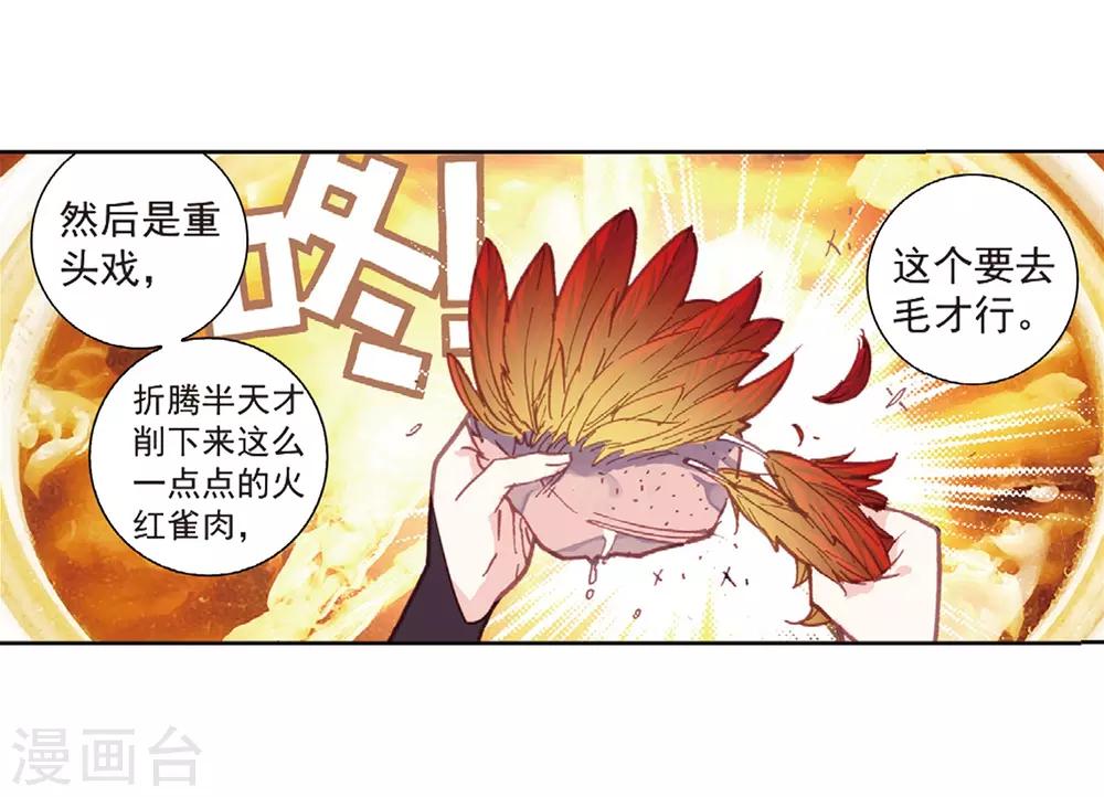 《完美世界》漫画最新章节第174话 美食家小不点1免费下拉式在线观看章节第【15】张图片