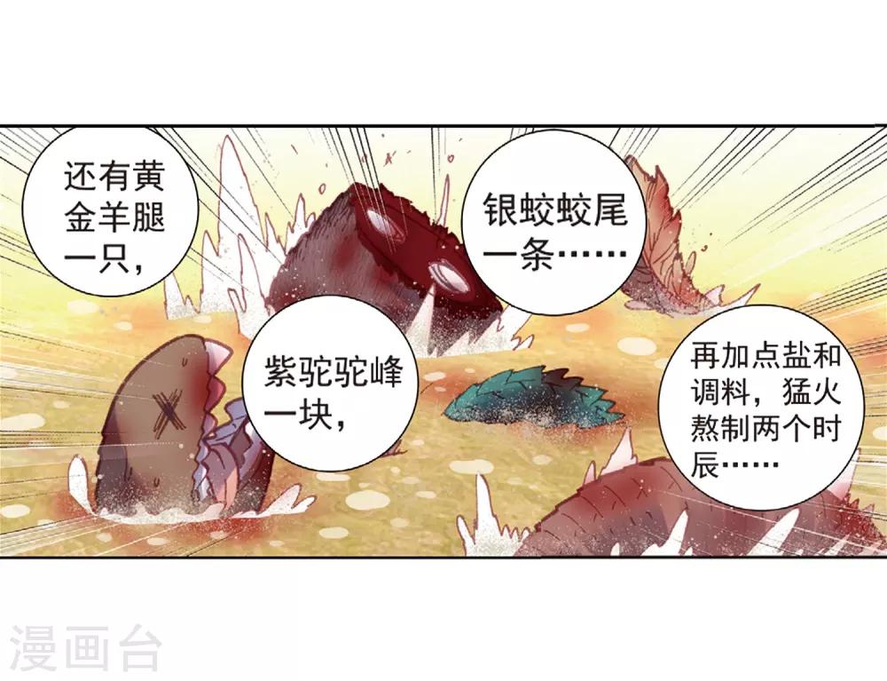 《完美世界》漫画最新章节第174话 美食家小不点1免费下拉式在线观看章节第【16】张图片