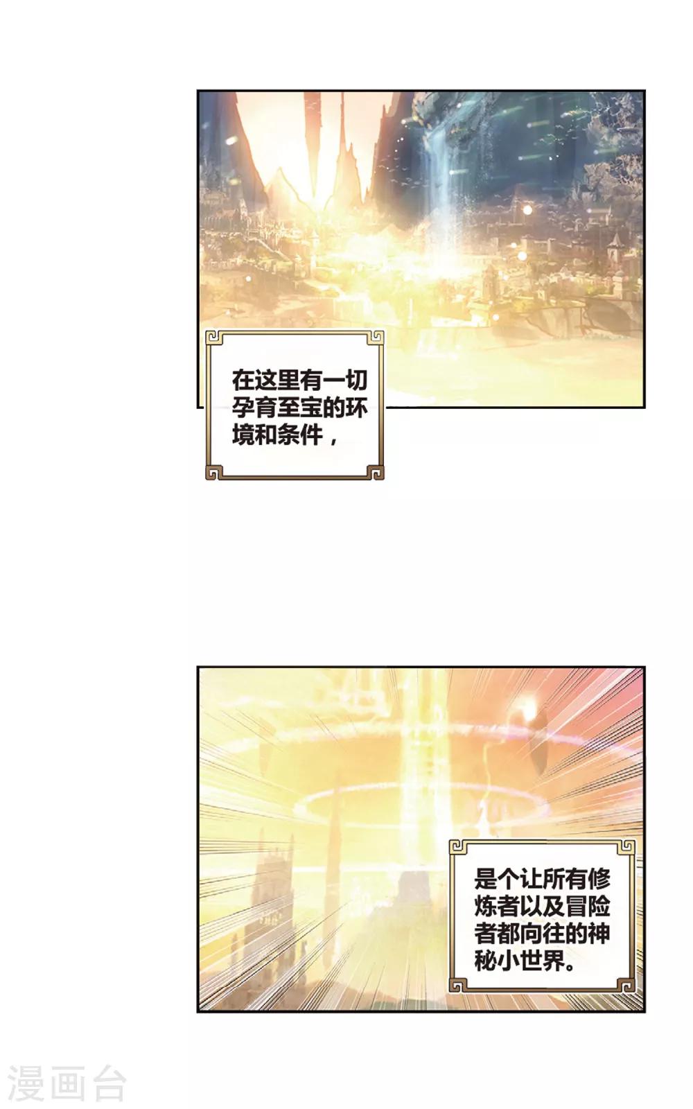 《完美世界》漫画最新章节第174话 美食家小不点1免费下拉式在线观看章节第【5】张图片