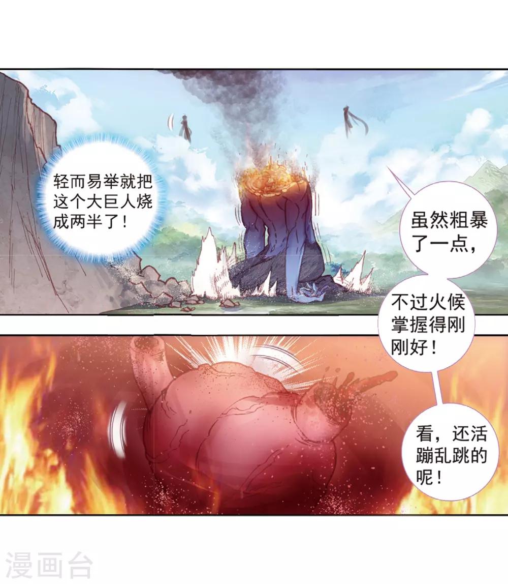 《完美世界》漫画最新章节第177话 火灵儿2免费下拉式在线观看章节第【18】张图片