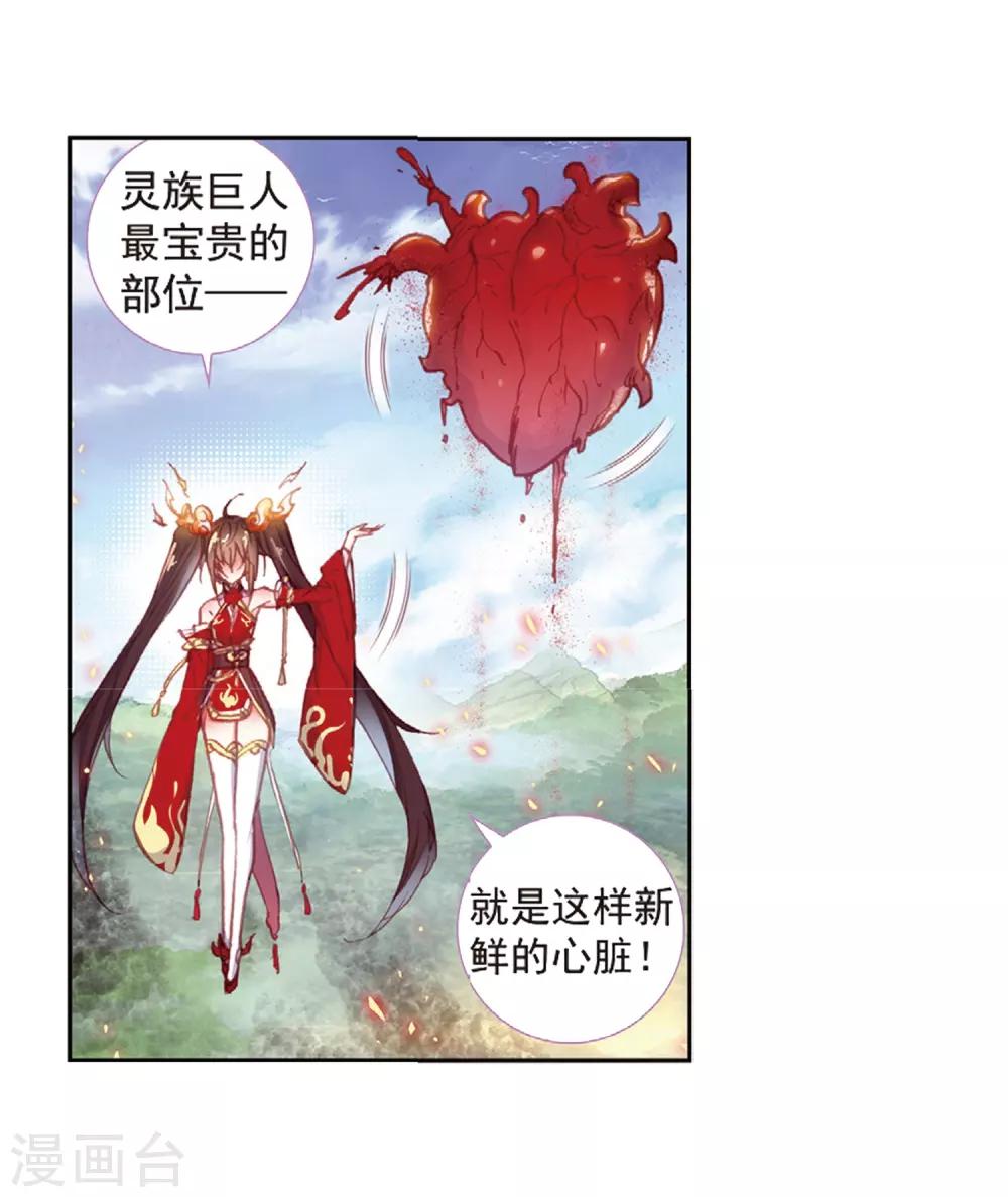 《完美世界》漫画最新章节第177话 火灵儿2免费下拉式在线观看章节第【19】张图片