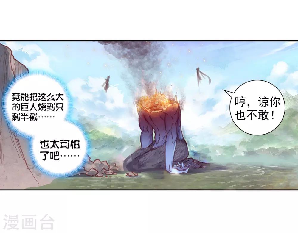 《完美世界》漫画最新章节第178话 火爆公主1免费下拉式在线观看章节第【8】张图片