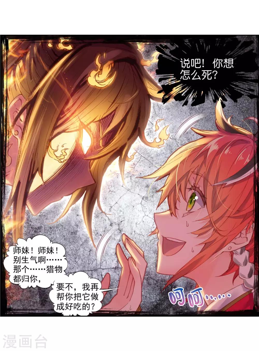 《完美世界》漫画最新章节第180话 公主VS日天1免费下拉式在线观看章节第【10】张图片