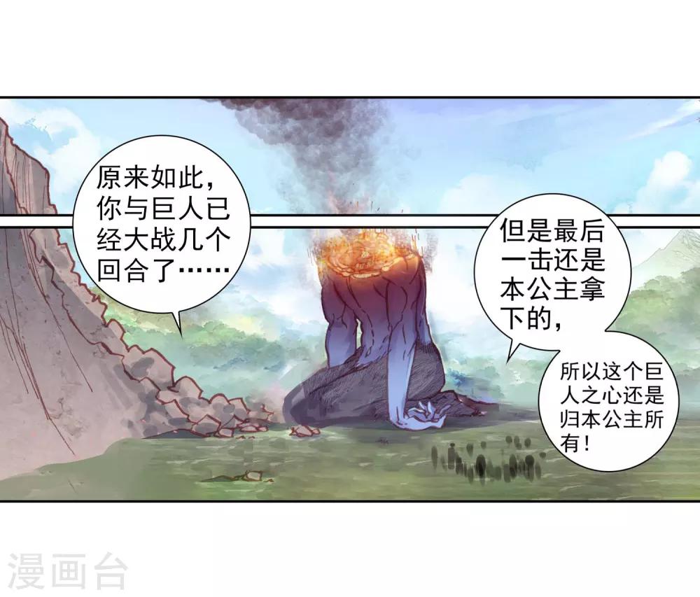 《完美世界》漫画最新章节第180话 公主VS日天1免费下拉式在线观看章节第【14】张图片