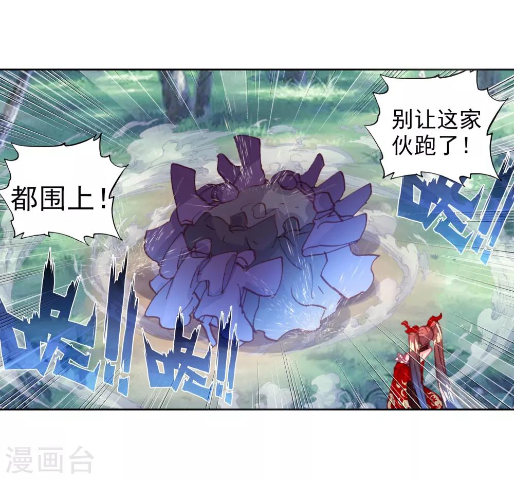 《完美世界》漫画最新章节第181话 公主VS日天2免费下拉式在线观看章节第【4】张图片