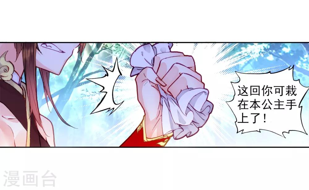 《完美世界》漫画最新章节第181话 公主VS日天2免费下拉式在线观看章节第【6】张图片