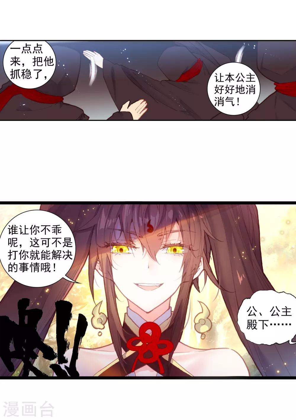 《完美世界》漫画最新章节第181话 公主VS日天2免费下拉式在线观看章节第【8】张图片