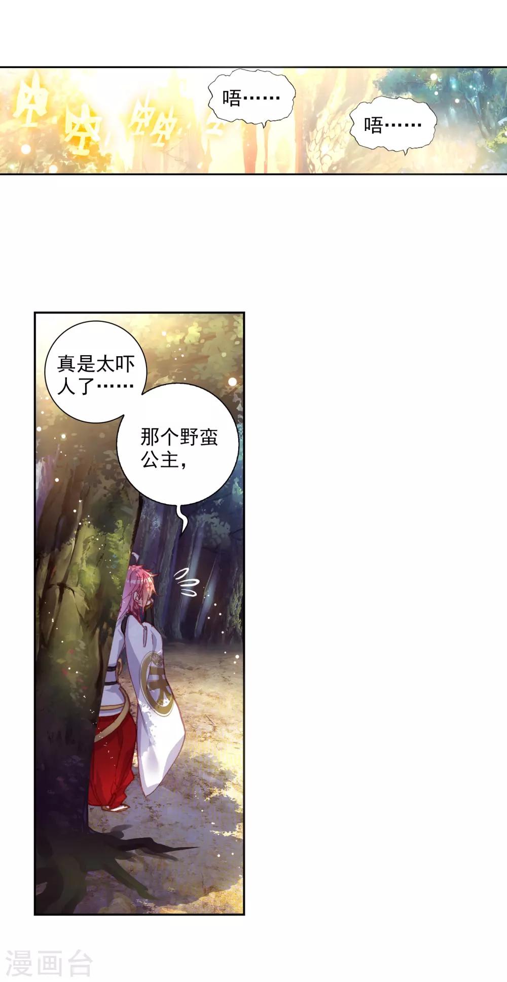 《完美世界》漫画最新章节第183话 各路神兽1免费下拉式在线观看章节第【10】张图片