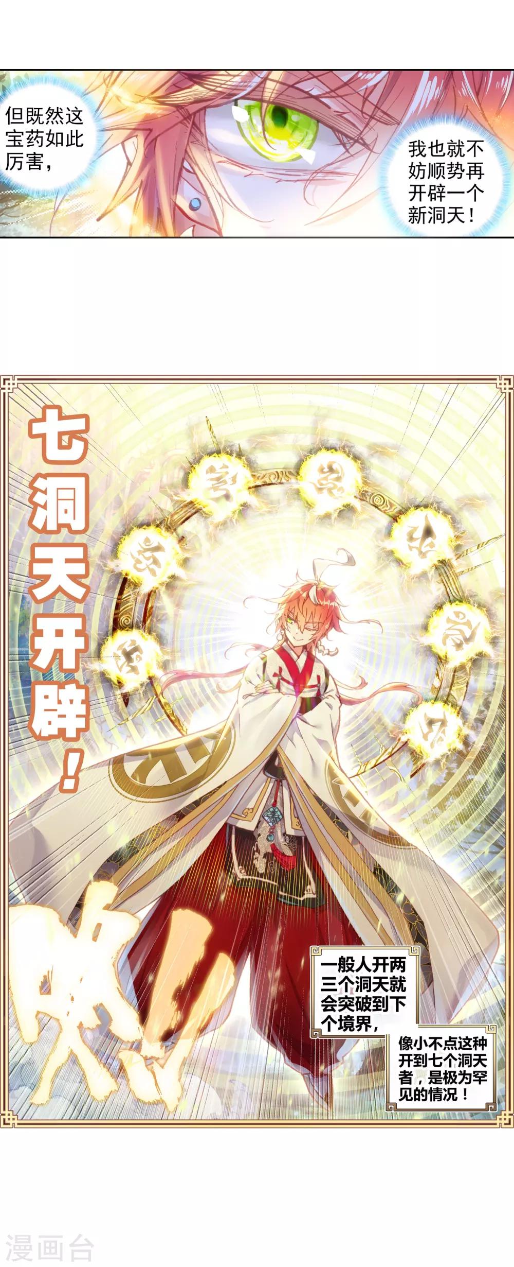 《完美世界》漫画最新章节第183话 各路神兽1免费下拉式在线观看章节第【16】张图片