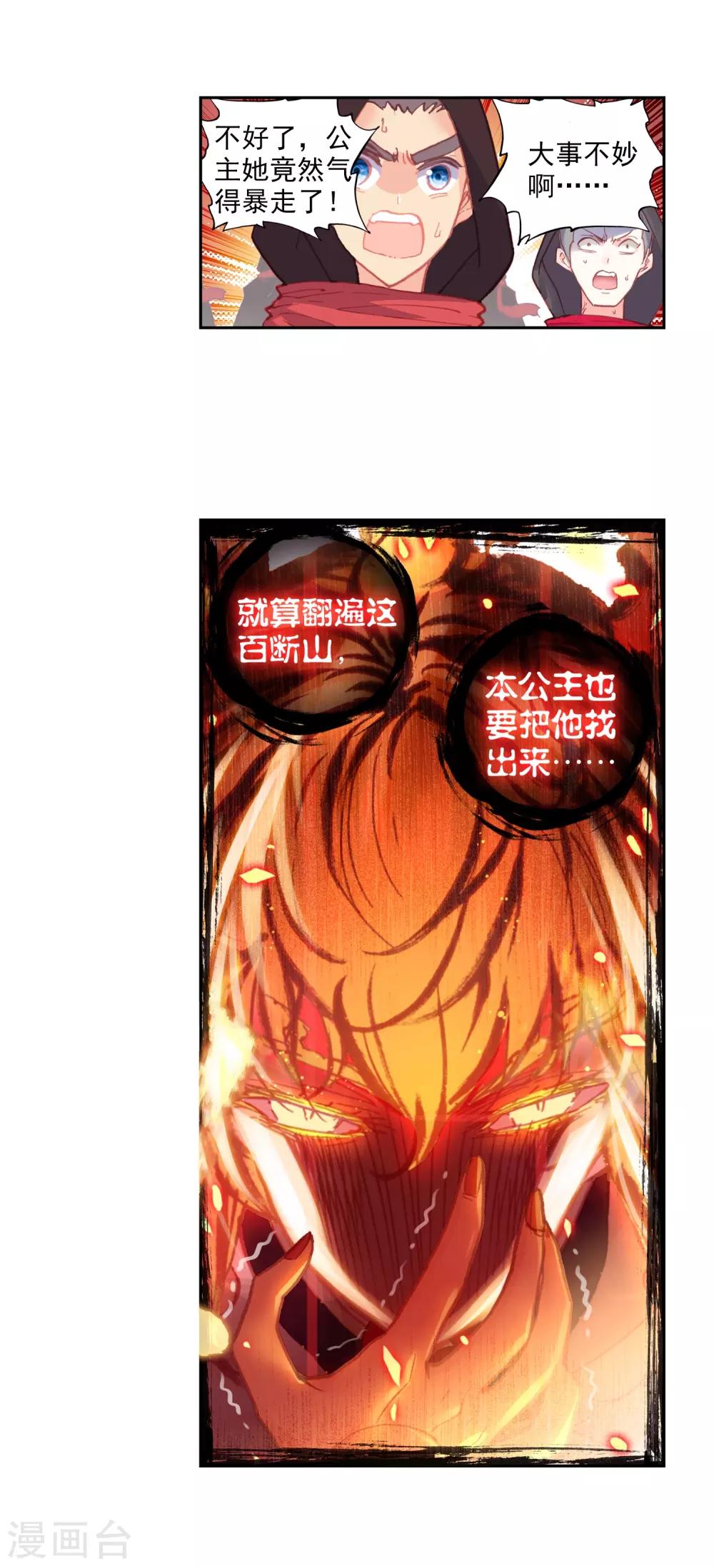 《完美世界》漫画最新章节第183话 各路神兽1免费下拉式在线观看章节第【7】张图片