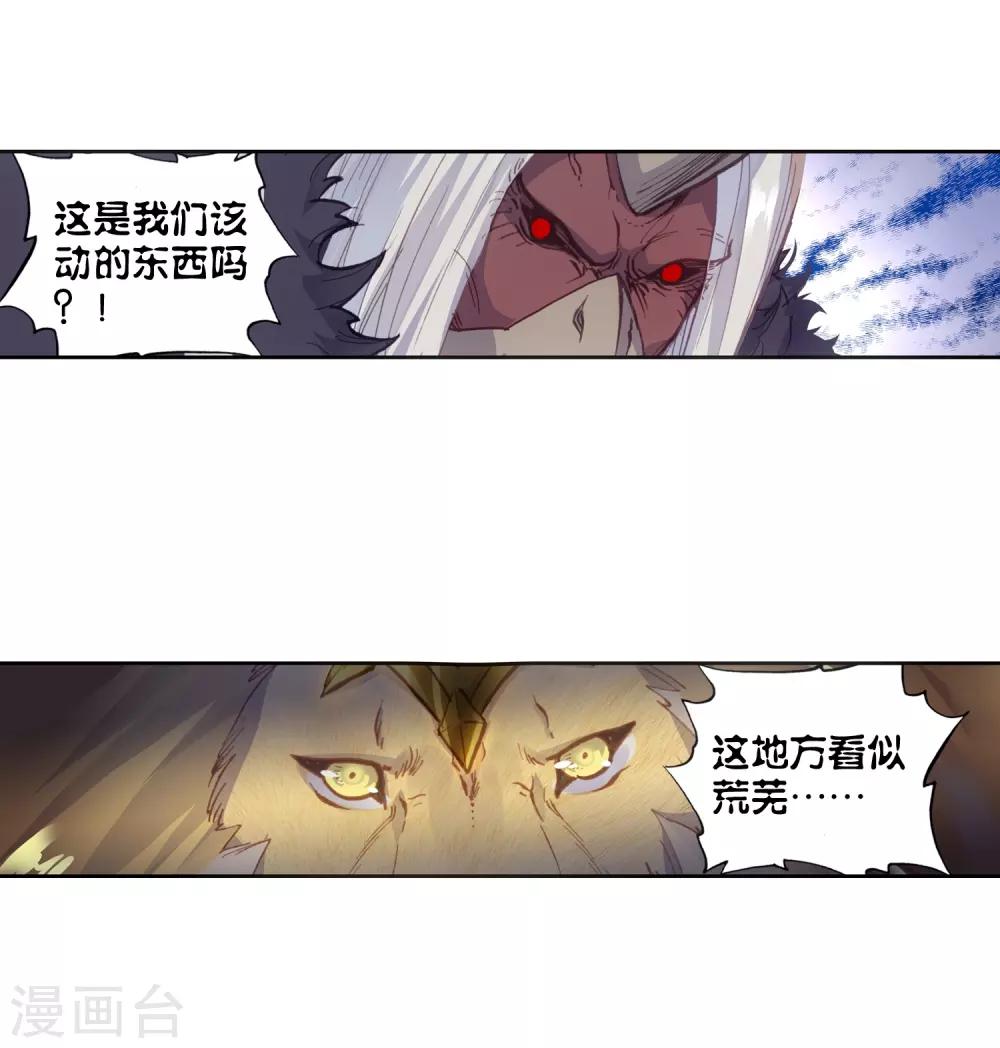 《完美世界》漫画最新章节第186话 小狼1免费下拉式在线观看章节第【11】张图片