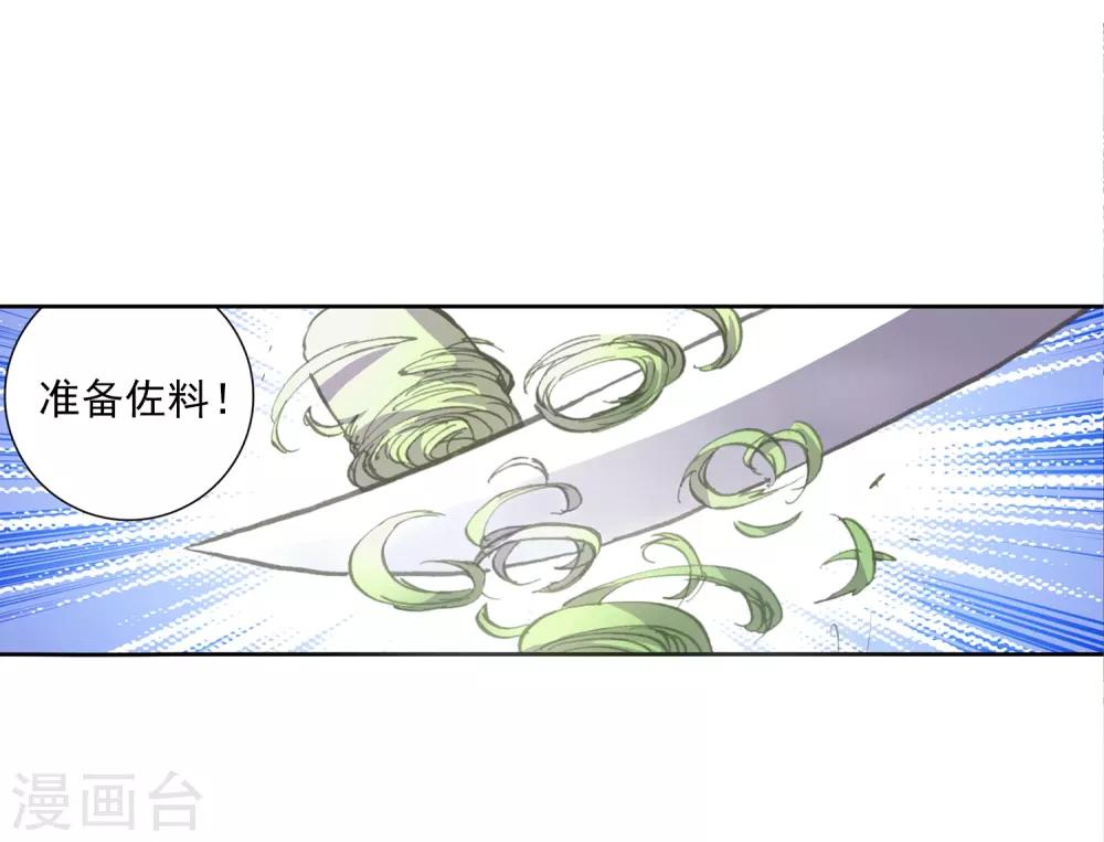 《完美世界》漫画最新章节第186话 小狼1免费下拉式在线观看章节第【16】张图片