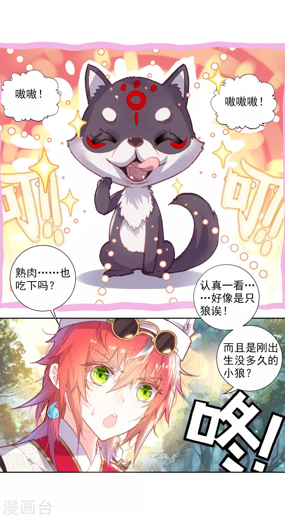 《完美世界》漫画最新章节第187话 小狼2免费下拉式在线观看章节第【16】张图片