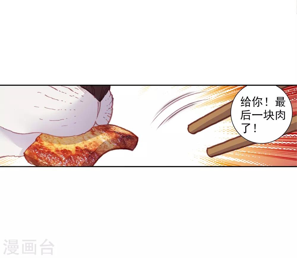 《完美世界》漫画最新章节第187话 小狼2免费下拉式在线观看章节第【19】张图片