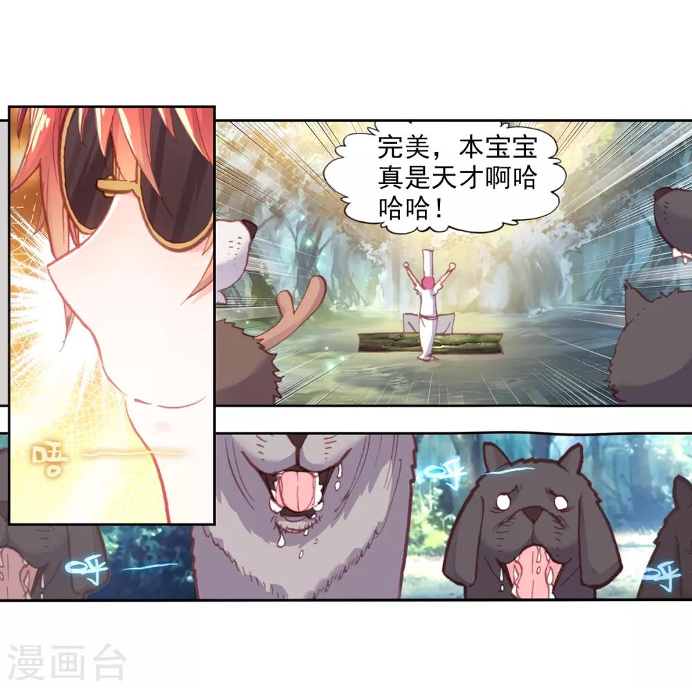 《完美世界》漫画最新章节第187话 小狼2免费下拉式在线观看章节第【3】张图片