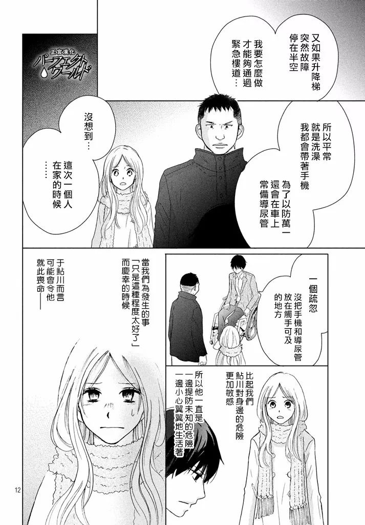 《完美世界》漫画最新章节第31话 手拉着手免费下拉式在线观看章节第【12】张图片