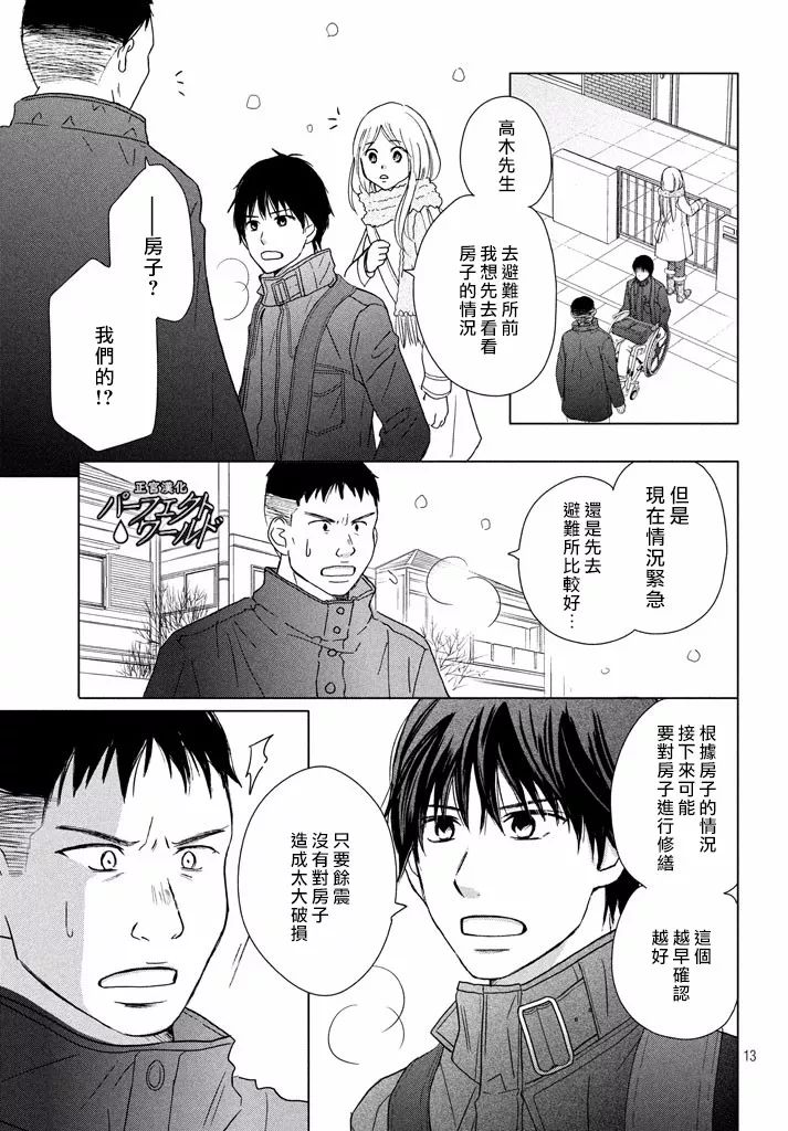 《完美世界》漫画最新章节第31话 手拉着手免费下拉式在线观看章节第【13】张图片