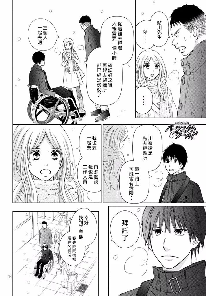 《完美世界》漫画最新章节第31话 手拉着手免费下拉式在线观看章节第【14】张图片