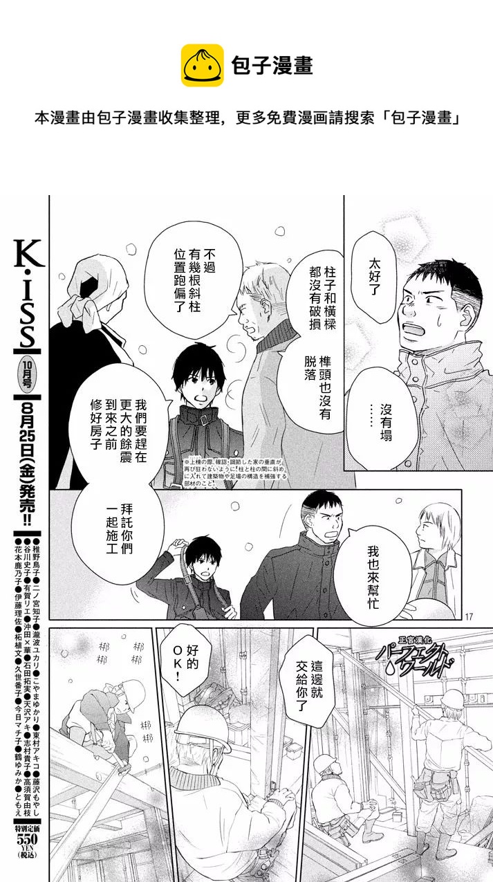 《完美世界》漫画最新章节第31话 手拉着手免费下拉式在线观看章节第【17】张图片