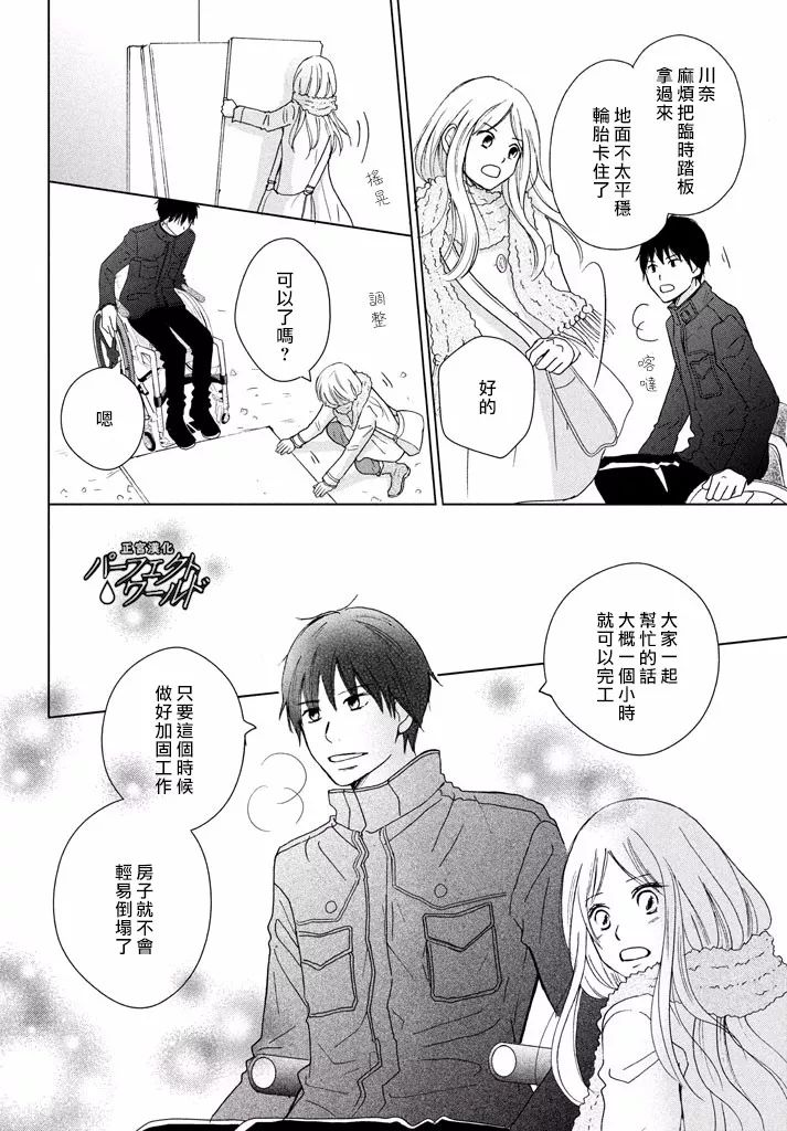 《完美世界》漫画最新章节第31话 手拉着手免费下拉式在线观看章节第【18】张图片